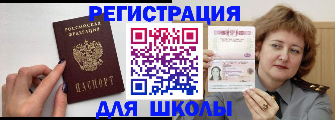 прописка регистрация в Тарко-Сале